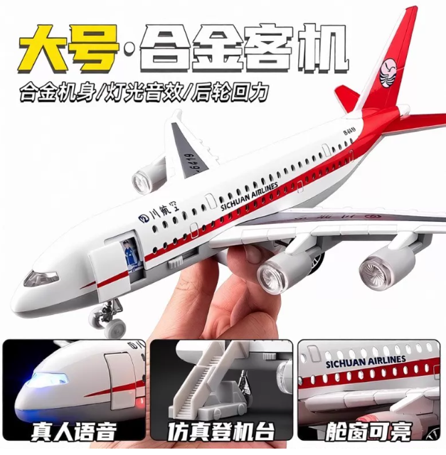 ​大号合金客机模型，四川航空/东方航空款